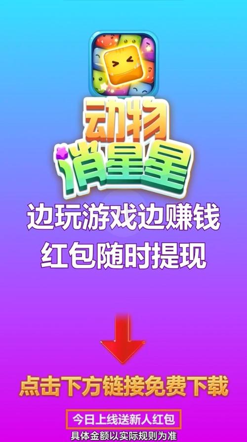 动物消星星红包版游戏截图