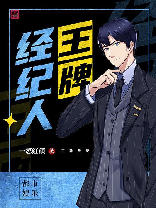 王牌经纪人漫画