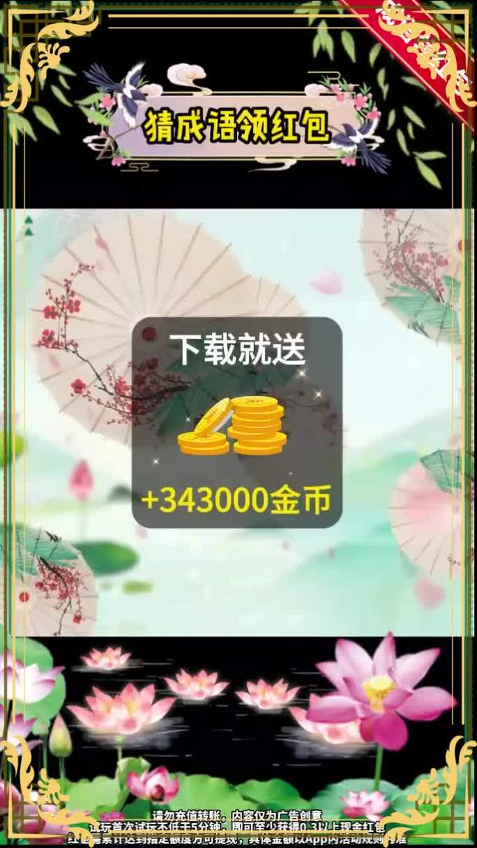 猜成语拿金币app