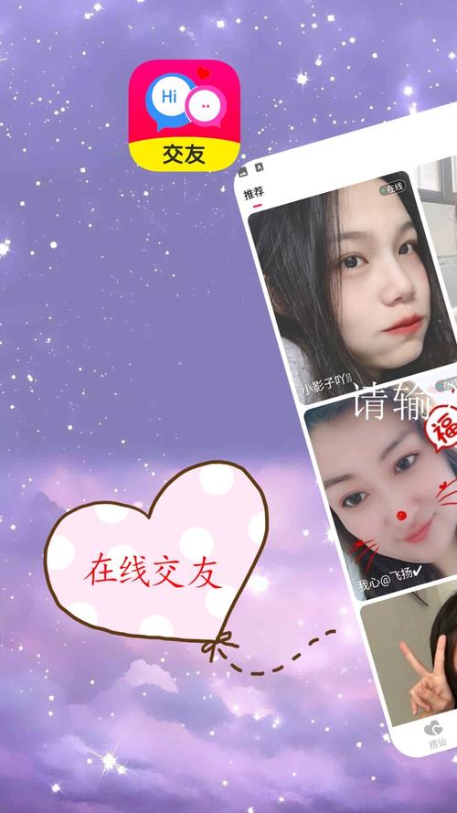 那位(陌生人交友)