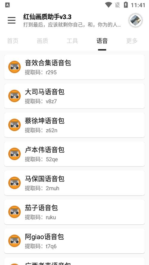 红仙画质助手5.20无任务游戏截图
