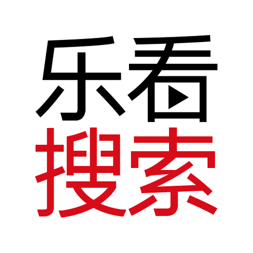 乐看热点最新版游戏截图