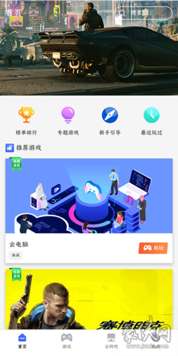 易点玩云电脑
