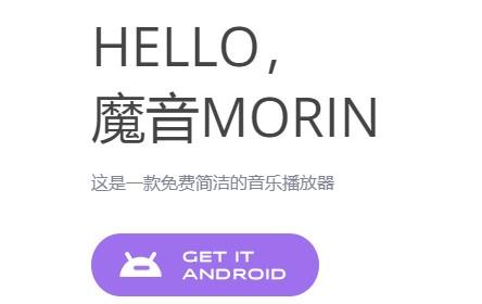 魔音morin纯净版游戏截图
