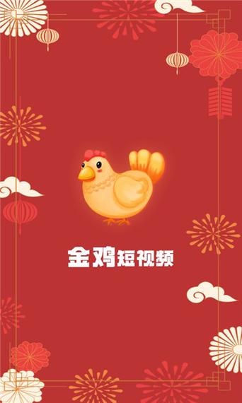 金鸡视频免费版怎么下载