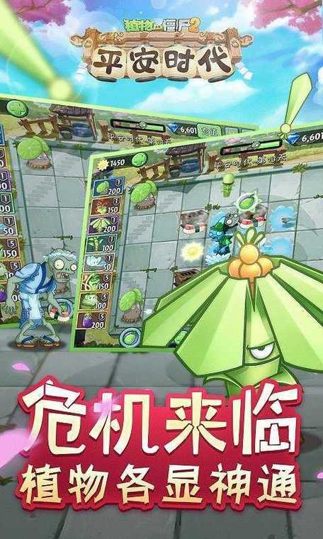 植物大战僵尸2悬浮窗修改器2022v