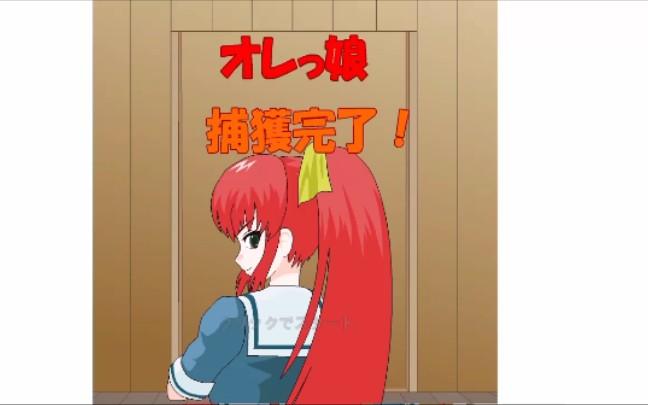 捕获格斗娘全结局