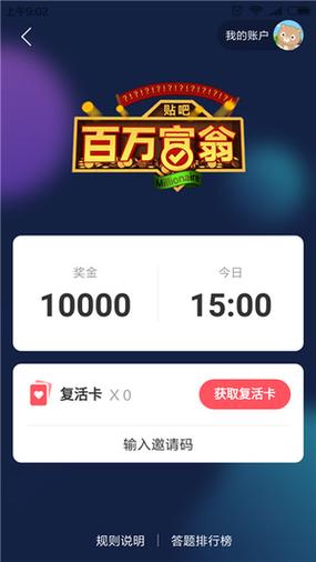 答题百万富翁满50可提版游戏截图