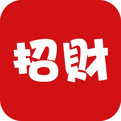 招财消一消领红包版
