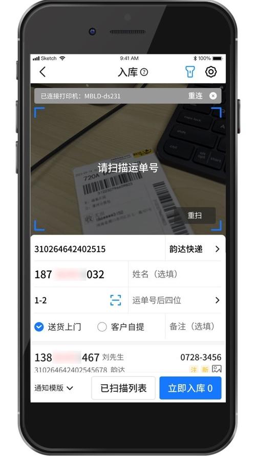 快递超市手机版客户端