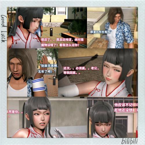 魔法少女苏媚3d漫画游戏截图