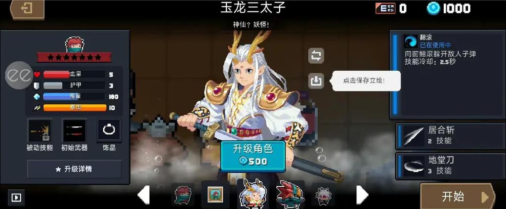 元气骑士内置菜单最新版本介绍华为版游戏截图