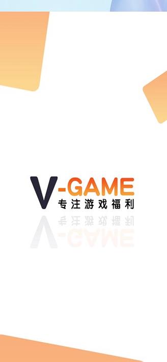 v游盒子游戏截图