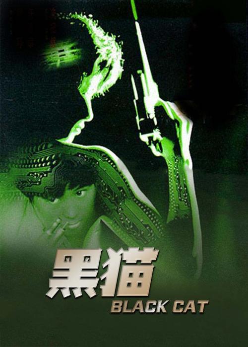 黑猫影视