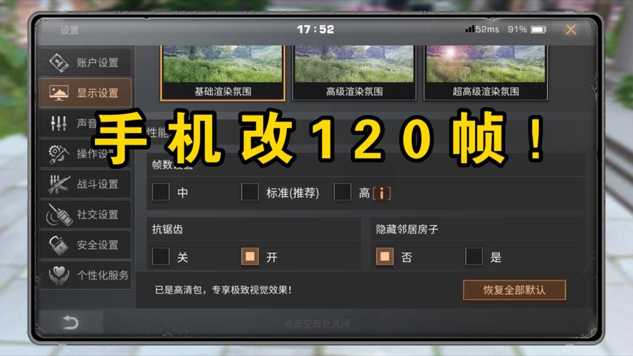 明日之后120帧画质修改器加速永久