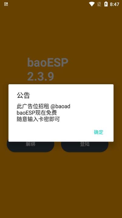 BAOESP最新版本2023游戏截图