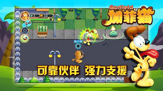 加菲猫试用