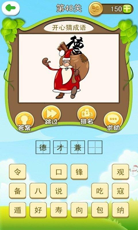 快乐猜成语