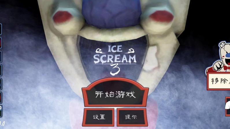 恐怖冰淇淋3免费下载游戏截图