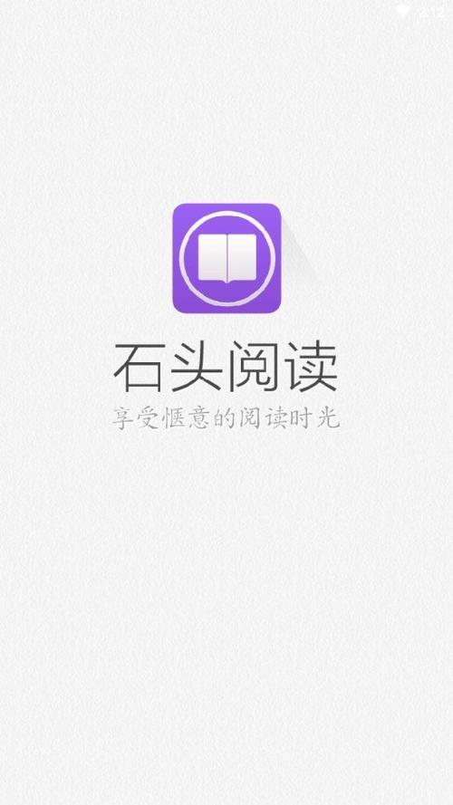 石头阅读去广告纯净版缩略图