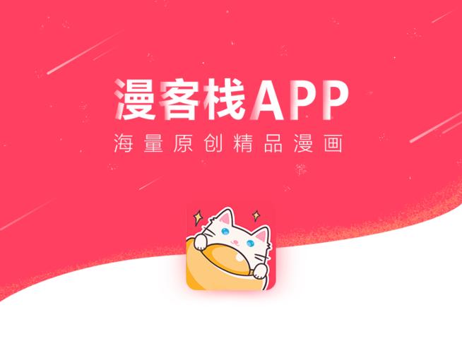 漫客栈安卓版缩略图