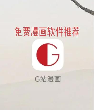 G站漫画官方版游戏截图