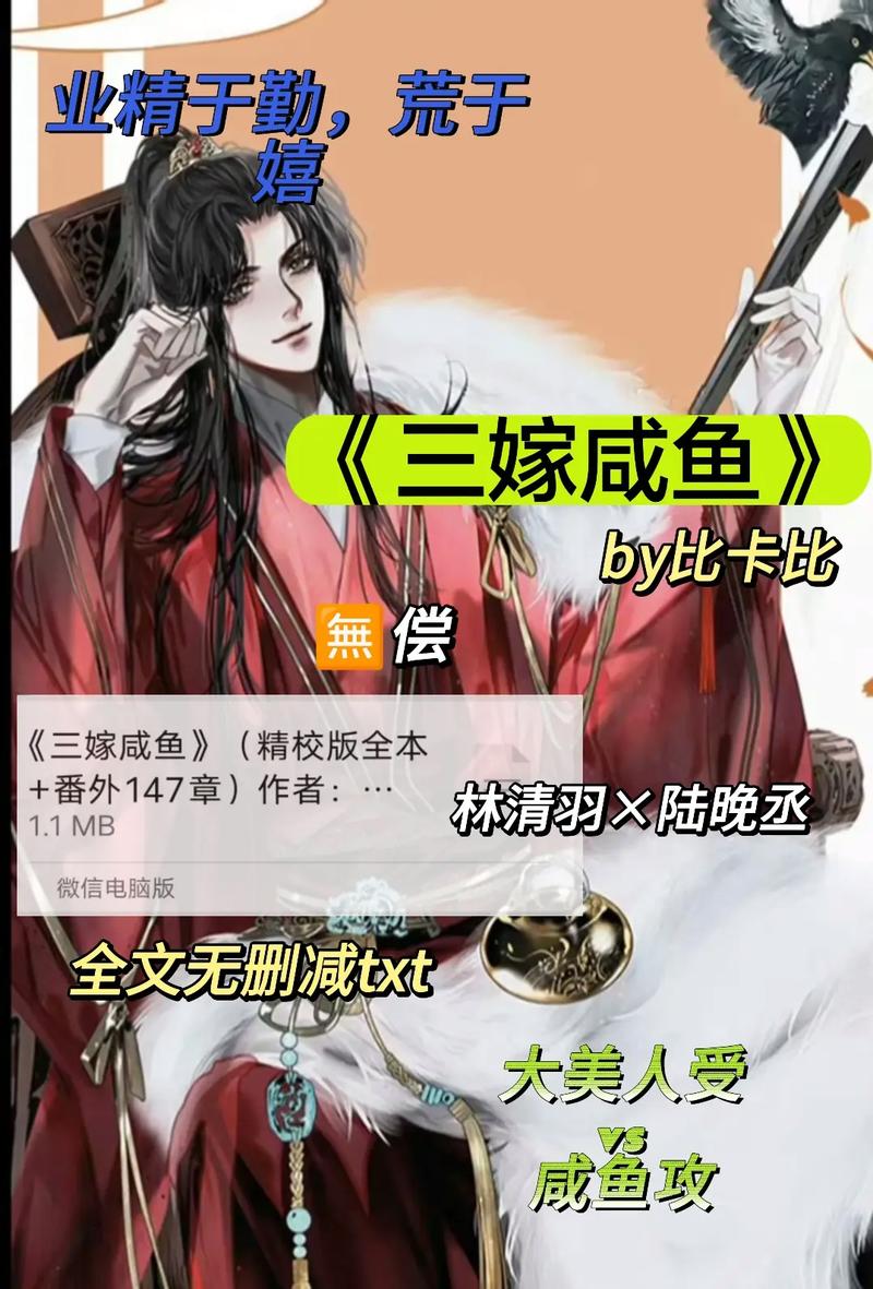 咸鱼小说