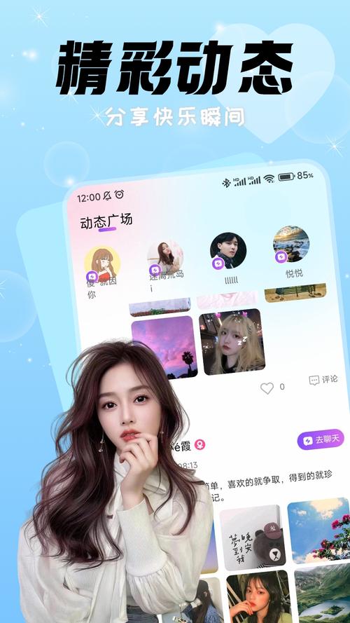 觅缘聊天约会软件缩略图