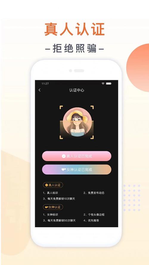 归妹交友app安卓版