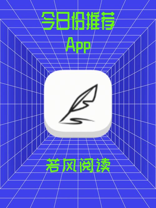 若风阅读去广告版缩略图