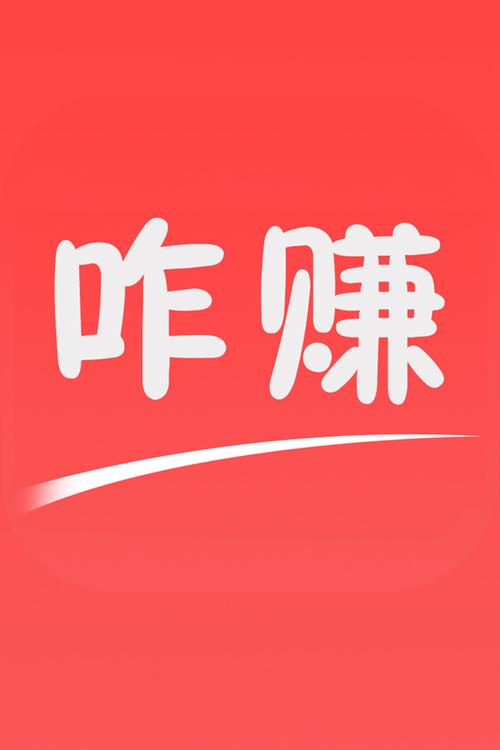 咋赚App