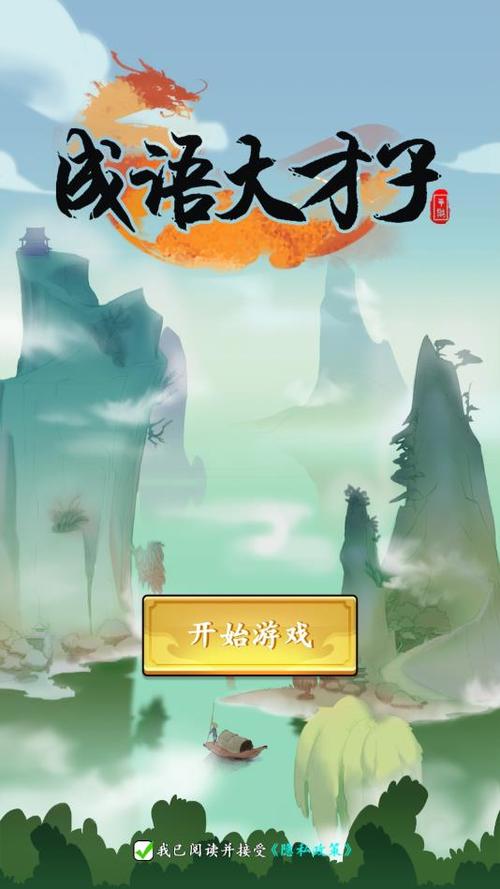 成语大才子