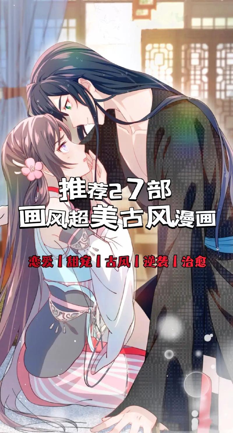 古风漫画下拉式