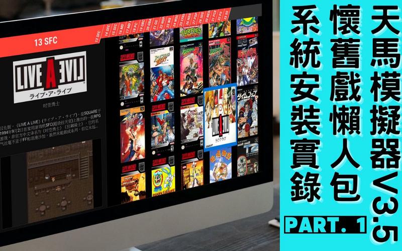 天马模拟器3.5整合包游戏截图