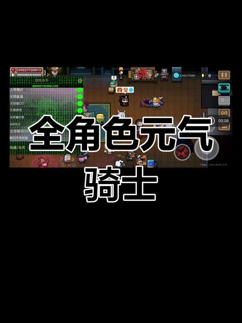 元气骑士内置功能菜单游戏截图