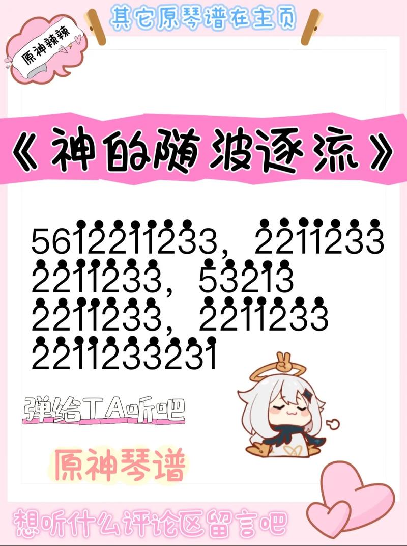 原神琴谱大全游戏截图