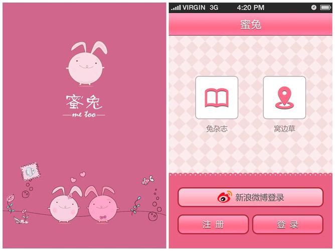 优密兔app游戏截图
