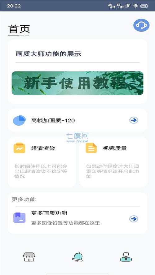 画质助手1000陀螺仪免费