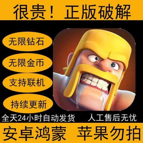 部落冲突破解版无限宝石金币17本
