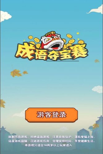 成语夺宝赛2红包版缩略图