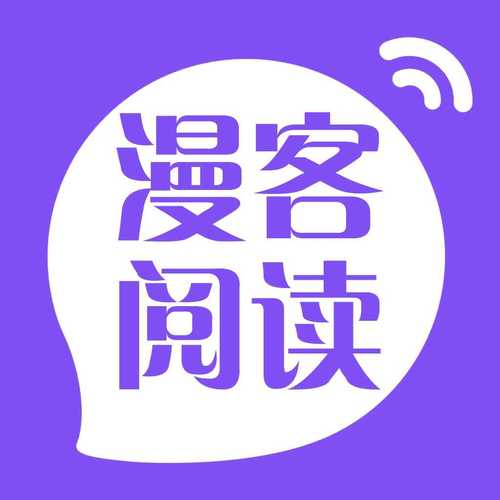 漫客阅读器破解版图标