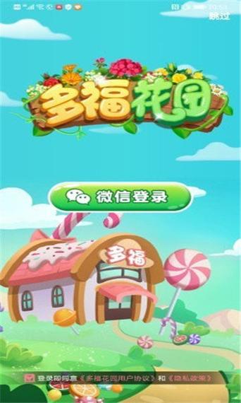 多福花园最新版缩略图