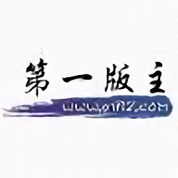 第一版主小说旧版缩略图