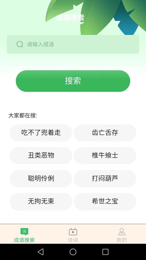全民天天猜成语app