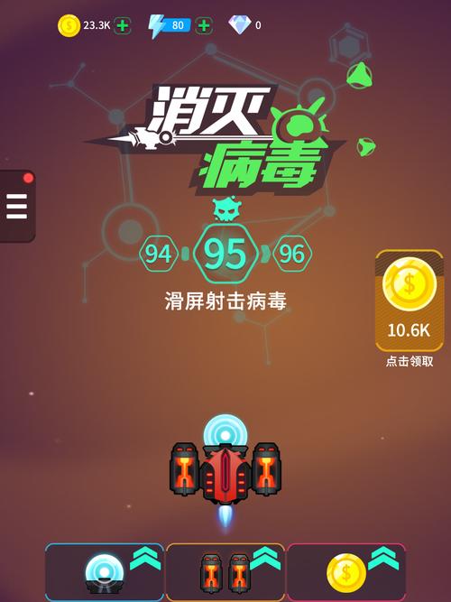 消灭病毒破解版内置修改器游戏截图