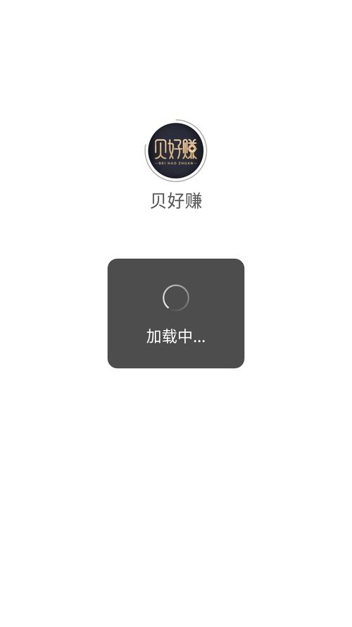 贝好赚