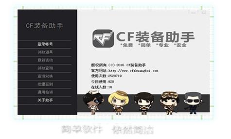 CF手游礼包助手游戏截图