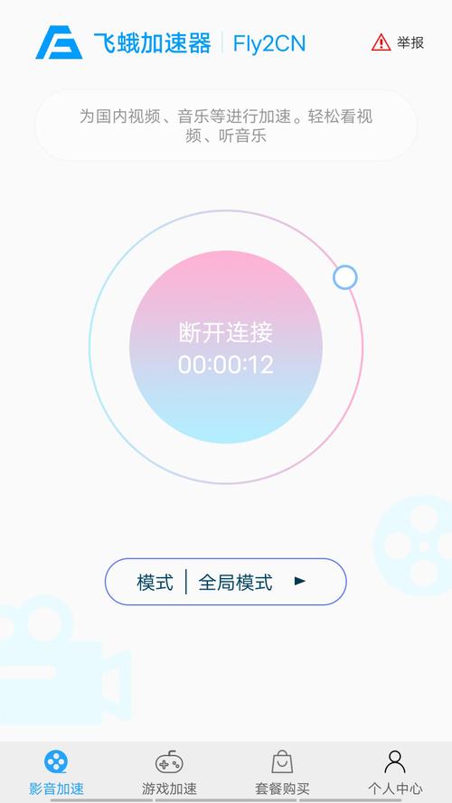 Fly2CN加速器v1.4.51缩略图