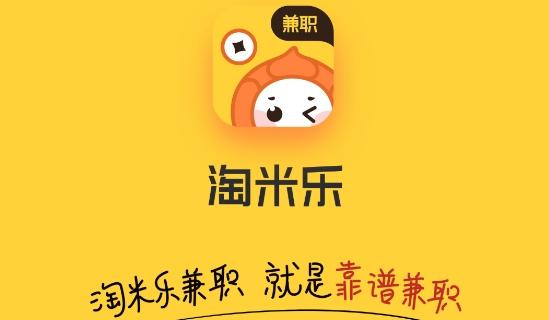 淘米乐兼职