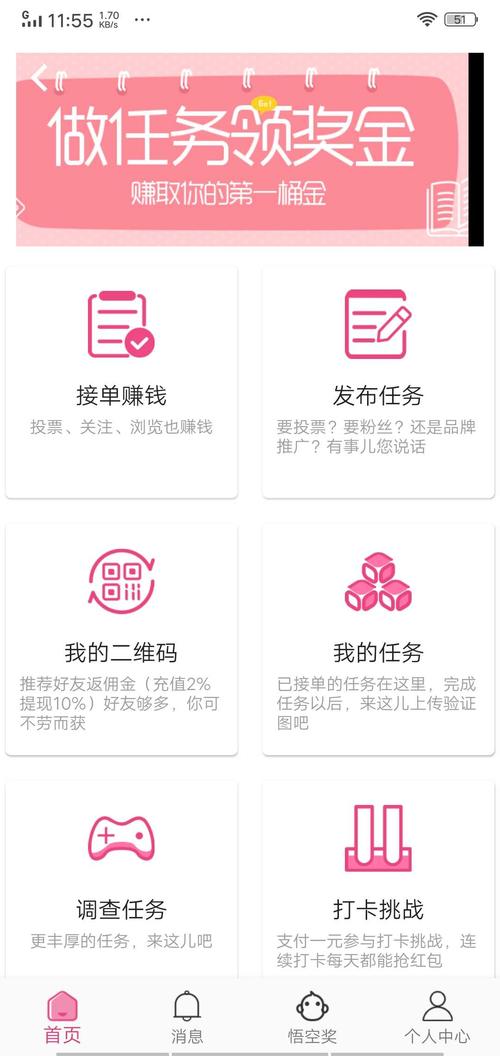 悟空帮扶app